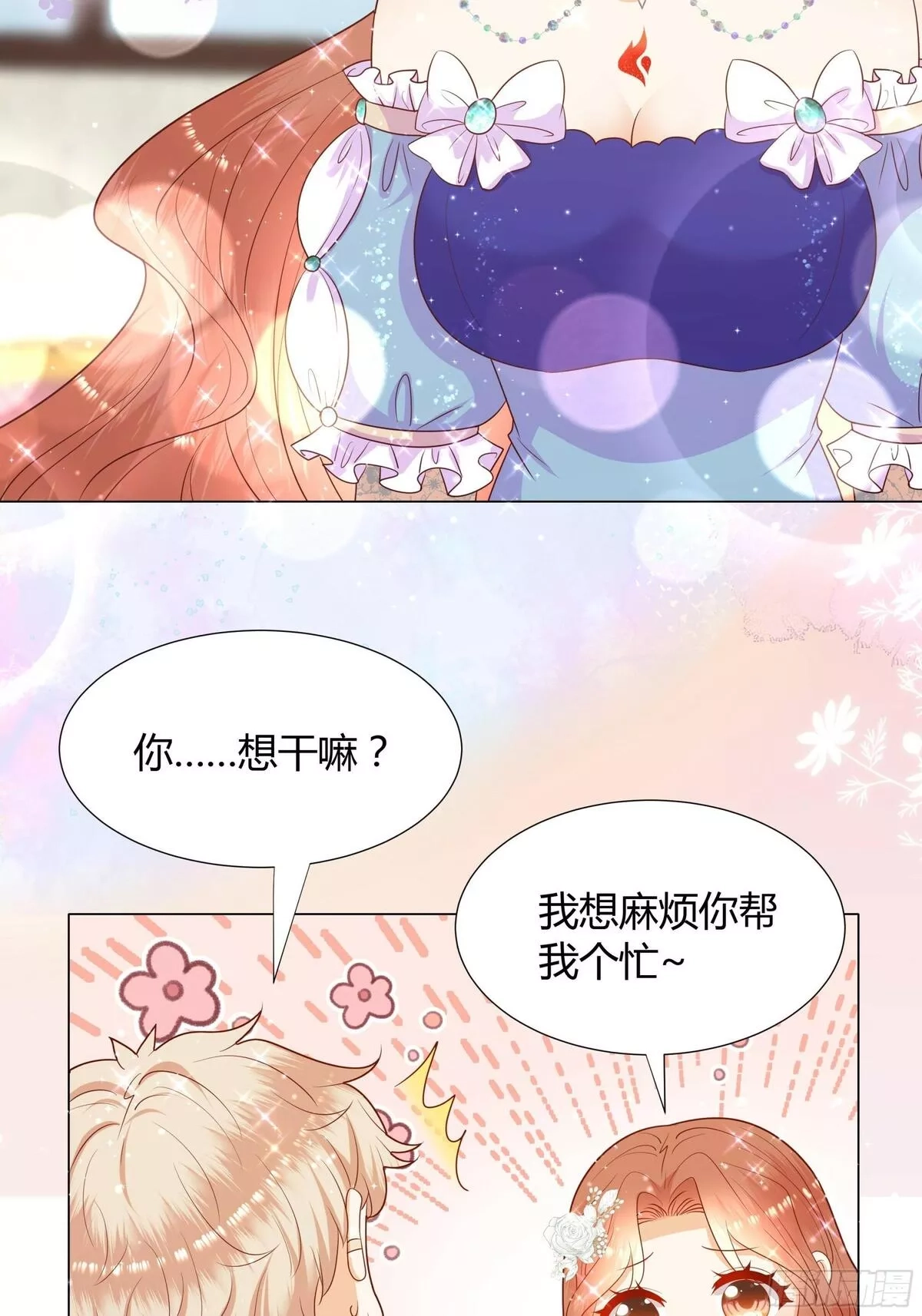 仇敌之子总是撩我怎么办？,43 忠心的侍卫长,第16张